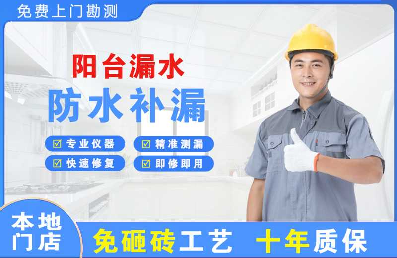 同江阳台漏水维修