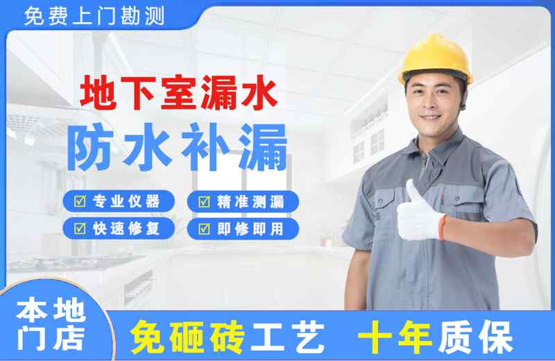 同江地下室漏水维修